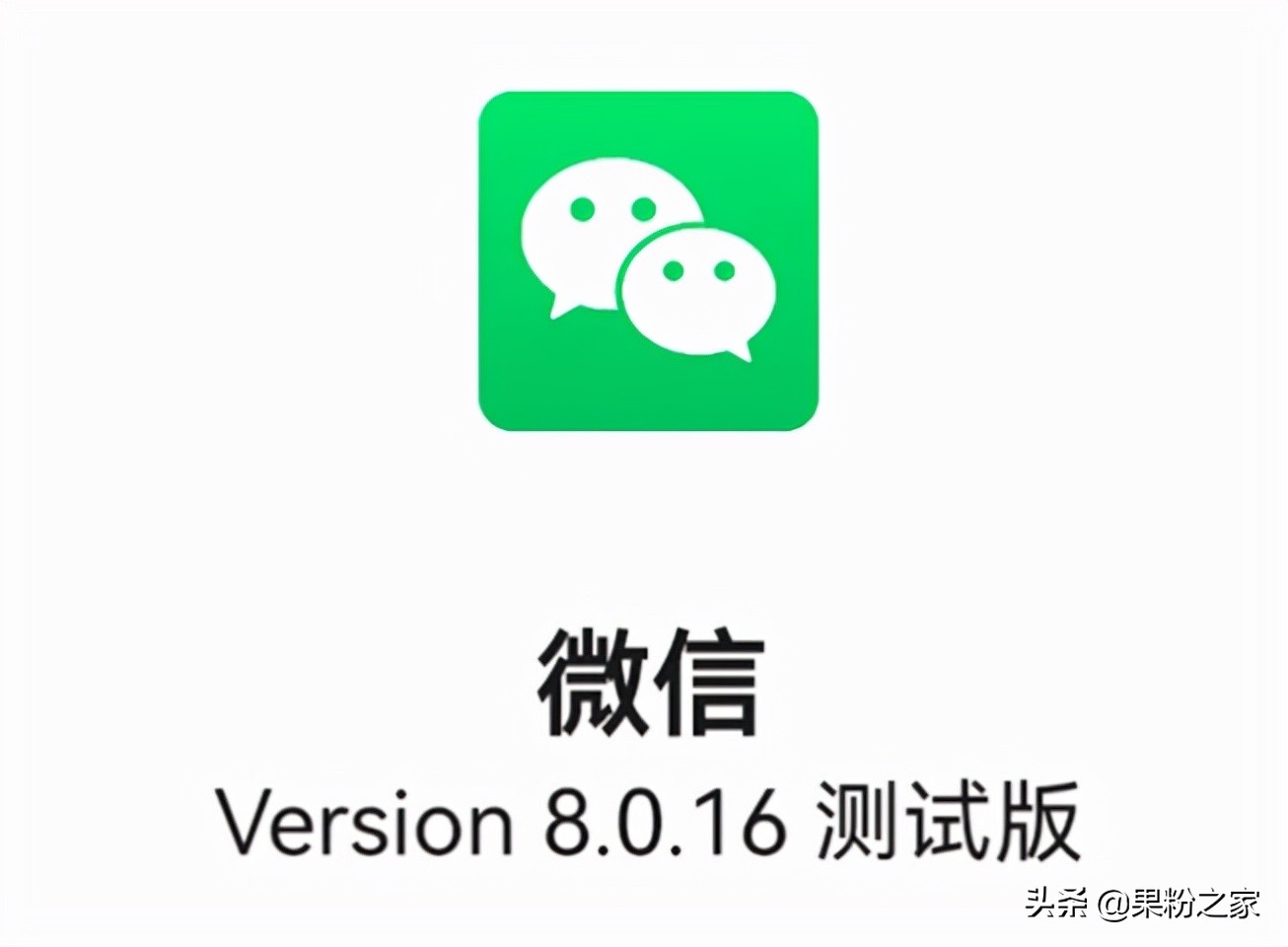 微信发布v8.0.16内测版，新增解散群聊功能