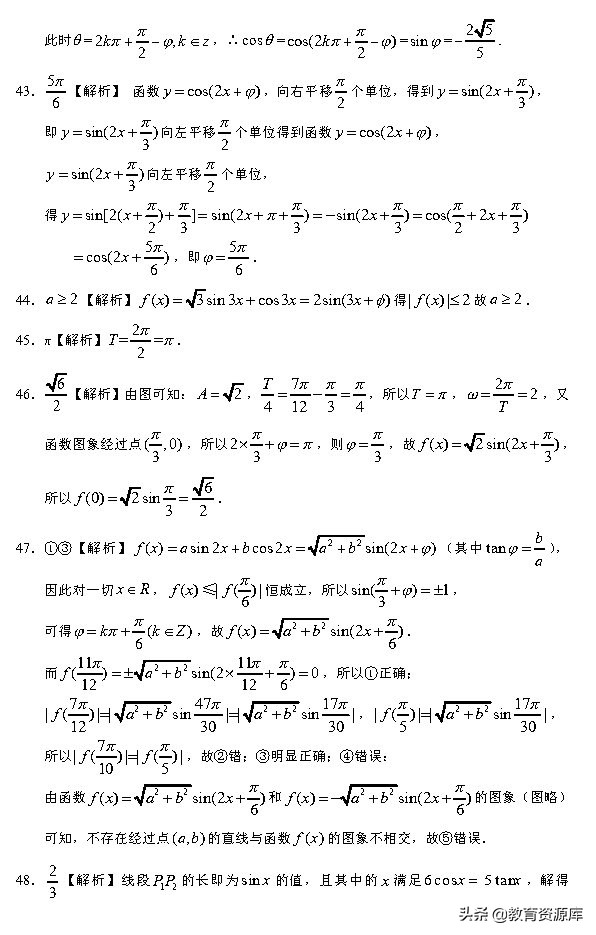 高考数学：2010—2018真题汇编 专题四 三角函数与解三角形