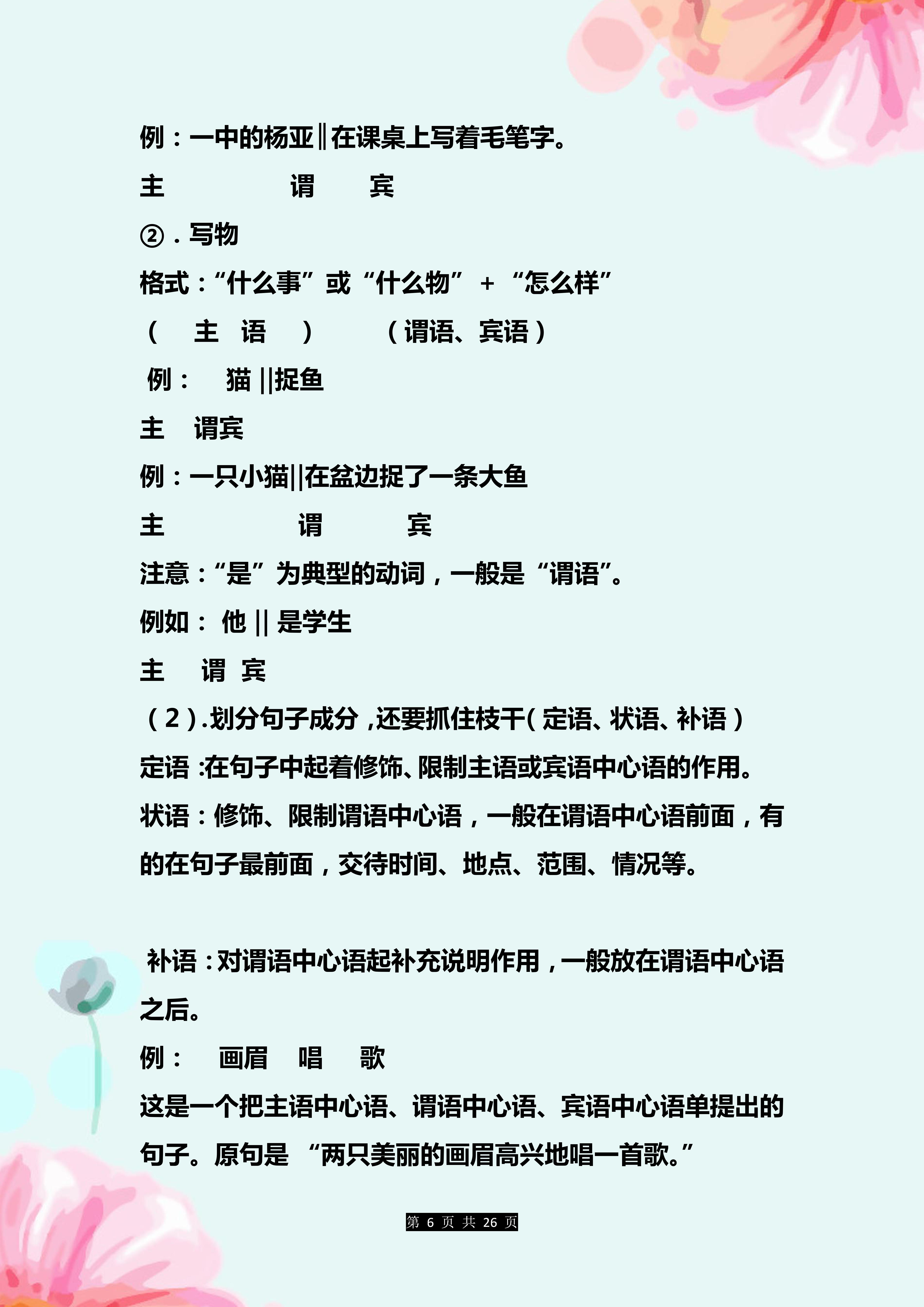 中考复习必备之语文句子成分解析，加深记忆
