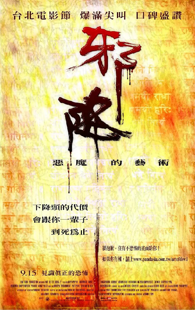 泰国十大恐怖片，《厉鬼将映》未进前三，《鬼影》实至名归