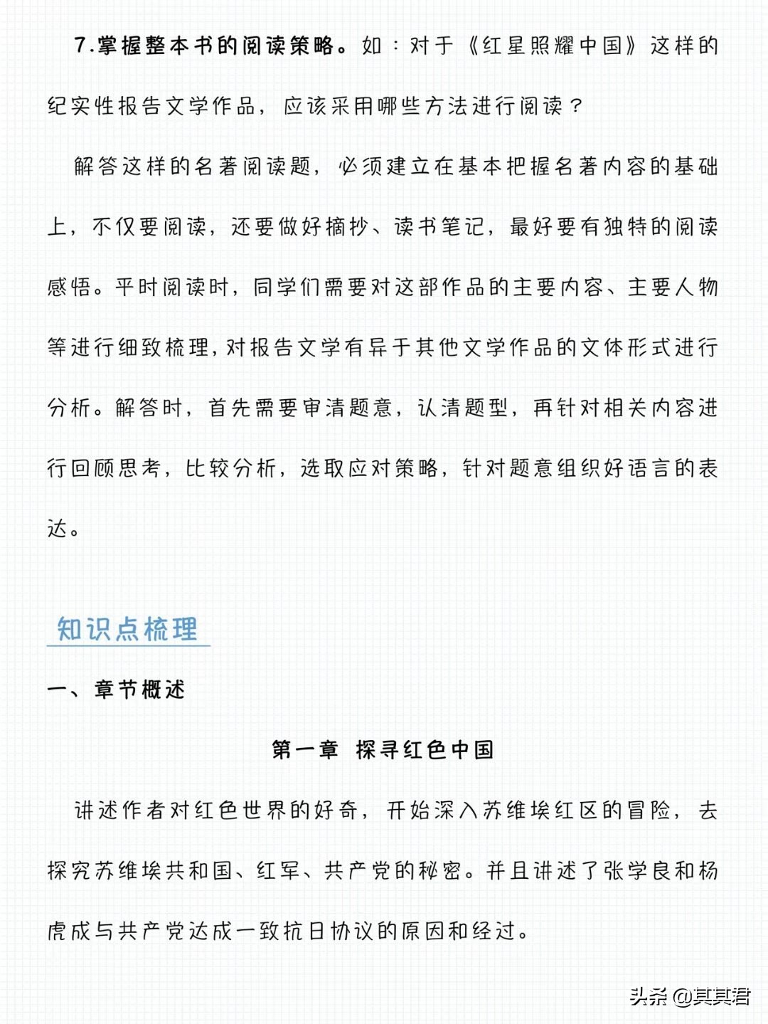 《红星照耀中国》常考知识点汇总，暑假最后两周，赶紧学