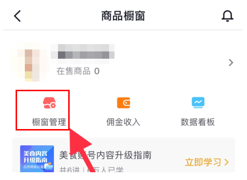 抖音橱窗与小店能同时开通吗？开通的流程跟条件是什么？