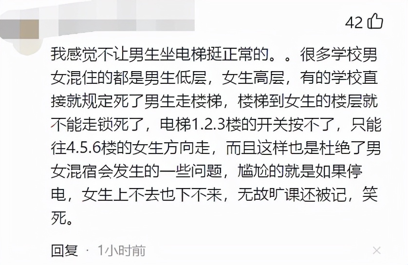 大学宿舍“男女混住”，女生要求男生非必要不坐电梯，校方回应