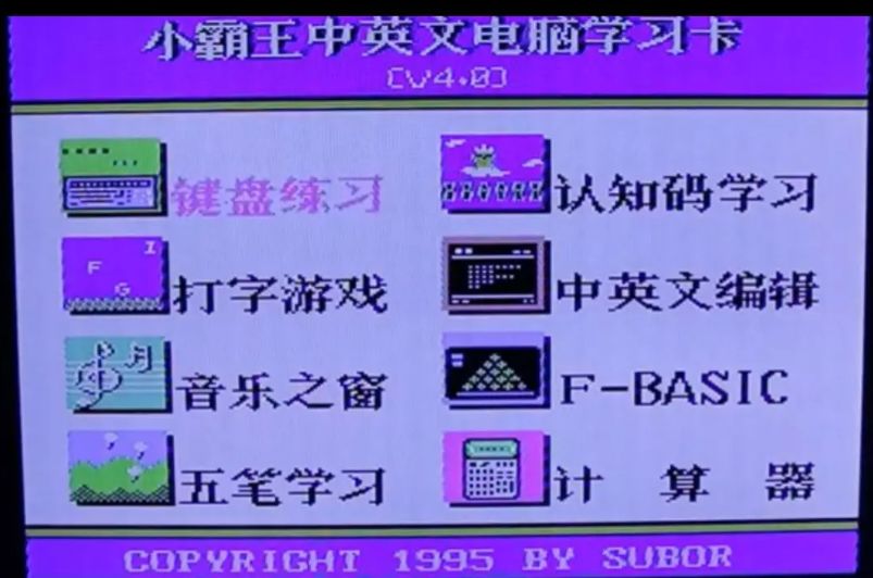 中国农民花3000块，发明史上最牛输入法！火遍中国20年，如今凉了