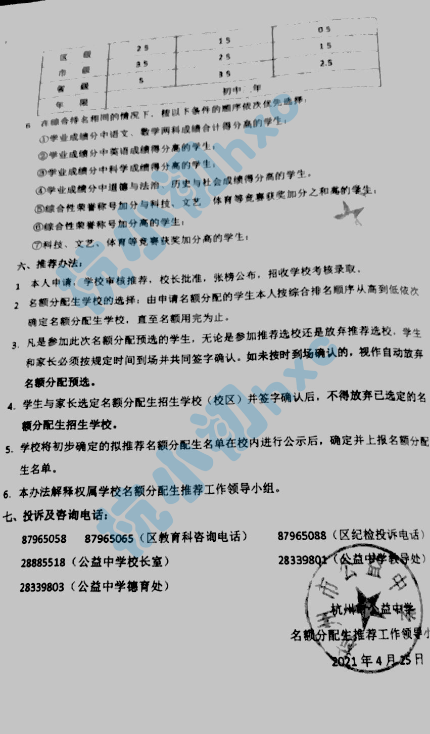 十三中！公益！采中！江南实验…六所分配生细则已出