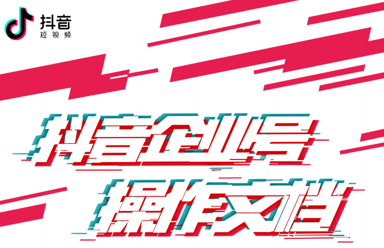 抖音注册企业号（产品学堂）