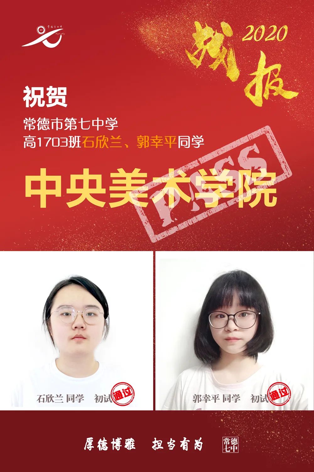 艺体捷报频传！常德市第七中学2020年高考艺体专业测试再获佳绩