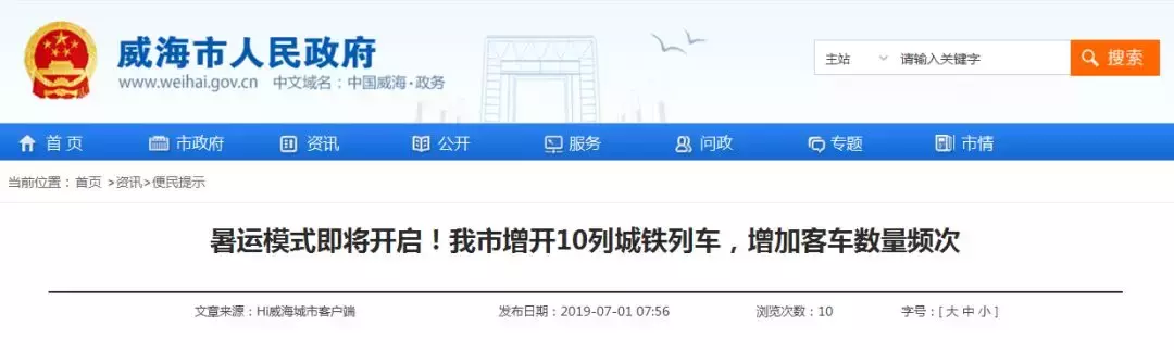 威海暑运模式开启！“海陆空”客运全部调整。增开、新开这些线路