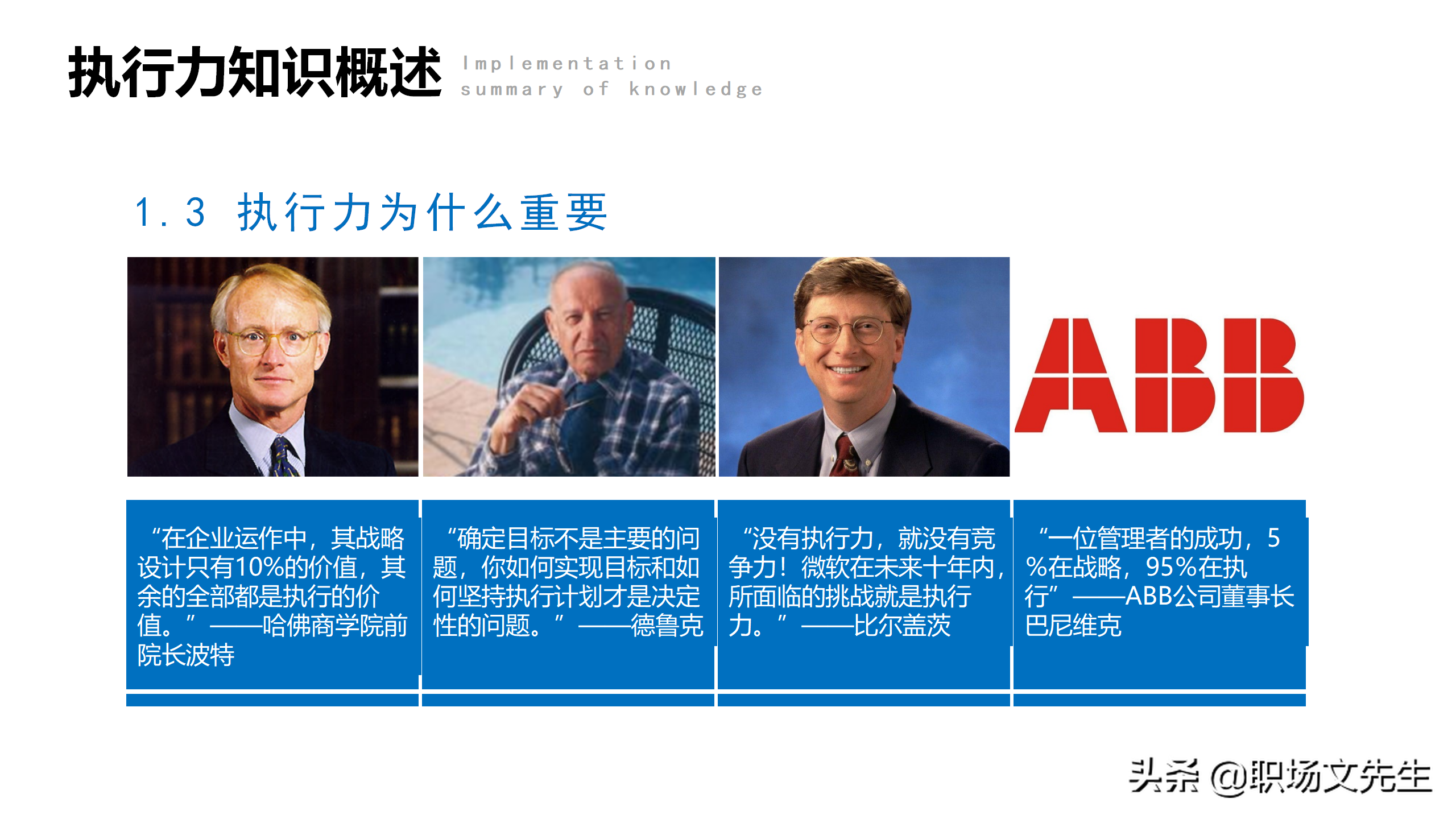 服从命令，坚决执行，57页企业管理培训执行力，新版执行力培训