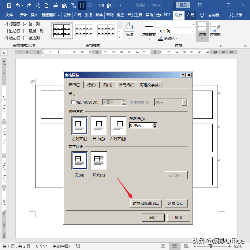 内框+外框+底纹，打造你的专属风格Word表格