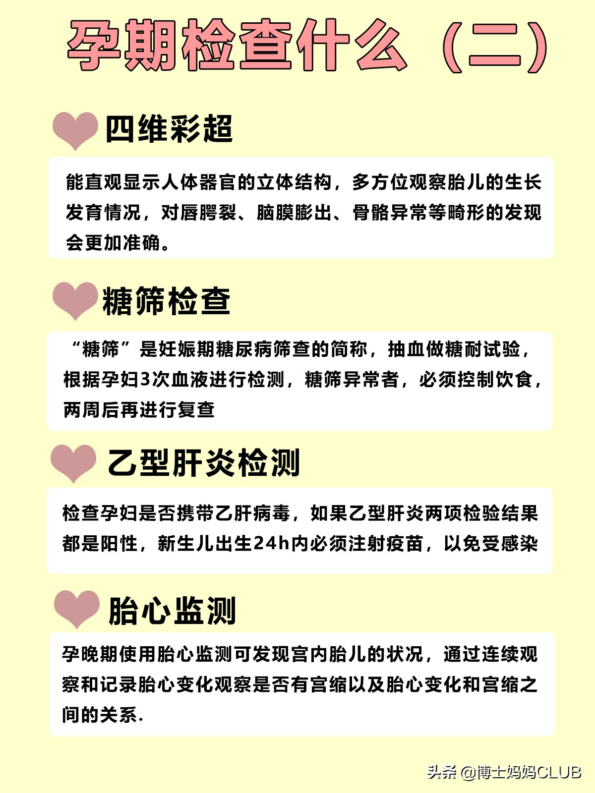 孕期产检都有哪些项目？超全孕期产检表，教你看懂B超单