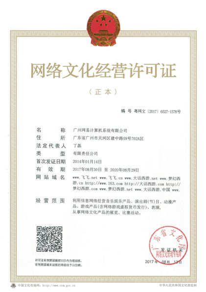 网络游戏的诞生，会需要哪些许可证？