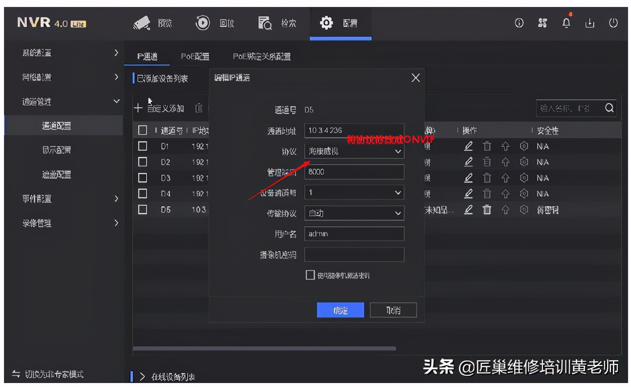海康威视NVR通道被锁定网络不可达未认证的设备通道故障来了