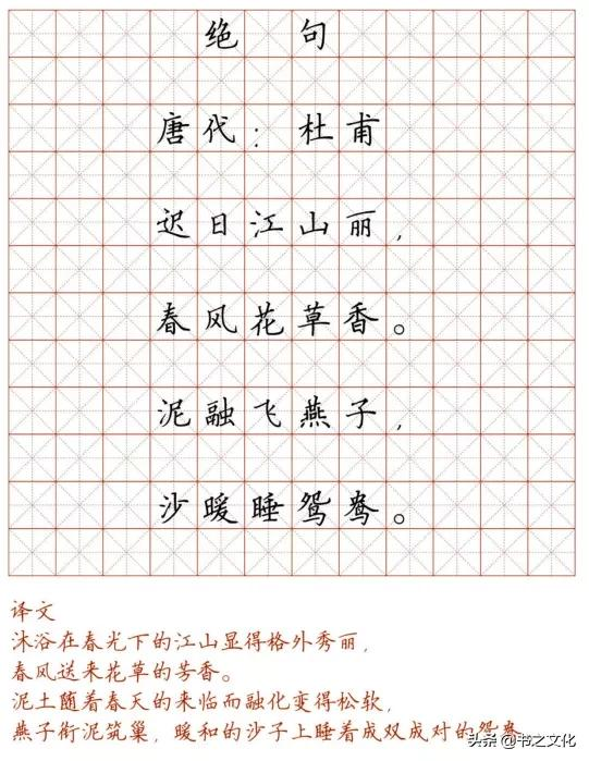 最美硬笔楷书小学生必背古诗词，诵读、练字两不误