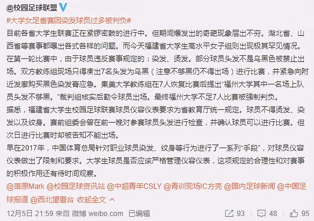 女足比赛因染发球员过多被判负(奇葩规定！省赛大学女足因为染头发过多被判负，男足长发禁止登场)