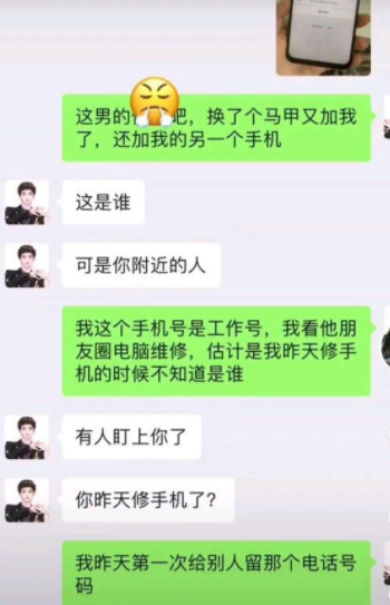 女大学生修手机后隐私泄露：遭维修工发“私密照”要挟私“约”的图片 -第4张