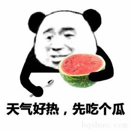 天气好热表情包合集｜我和烤肉之间只差一撮孜然了