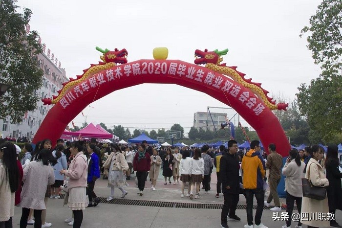 2020届高职就业火爆，聚焦四川高校毕业生双选会