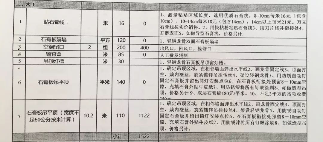 十分钟教你，如何看懂装修报价！