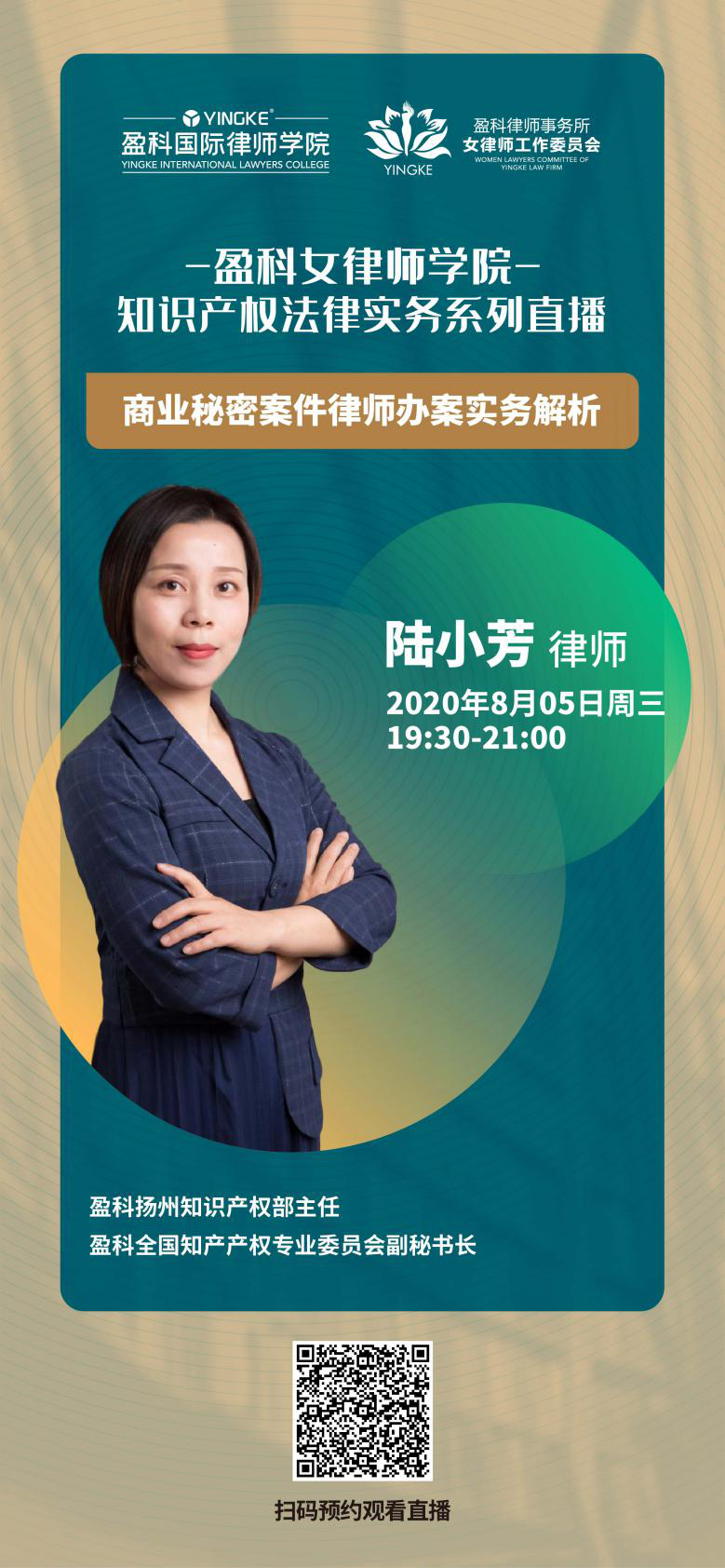 《盈科国际律师学院云课堂》系列直播课程本周预告