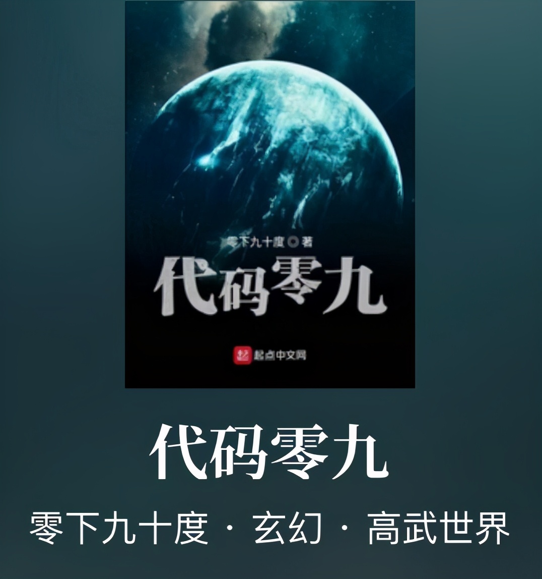 鹅是老五发布《弃宇宙》,这些大神也发布了新书,你在追哪一本