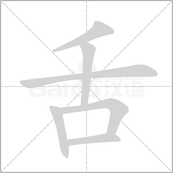 部编版一年级（下）全册易错字汇总