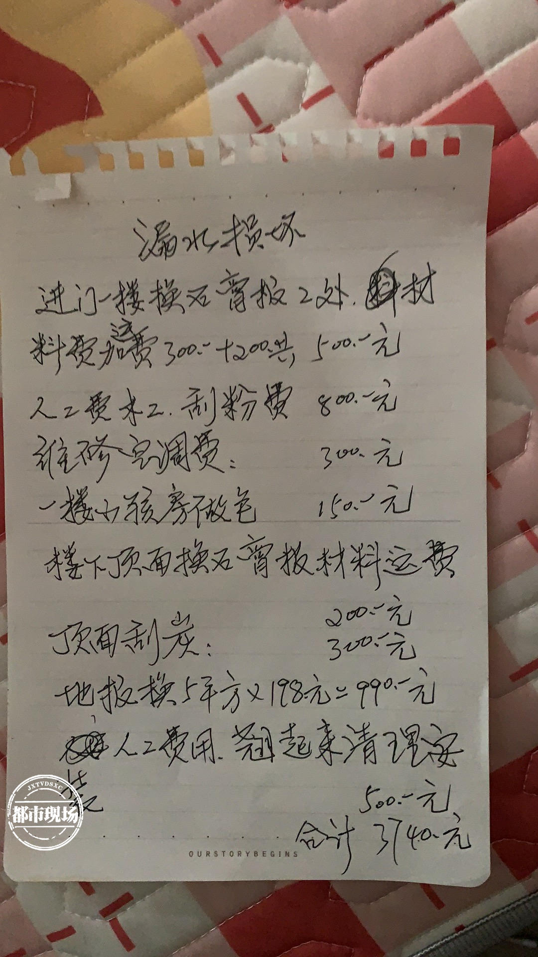 南昌：7楼漏水楼下邻居全遭殃！业主怀疑是洗衣机的问题