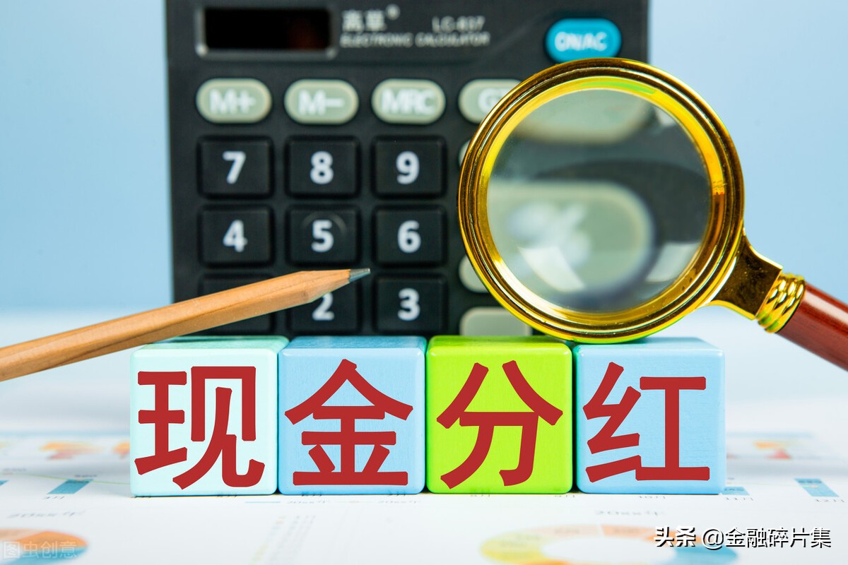 股票分红了，但我却亏钱了