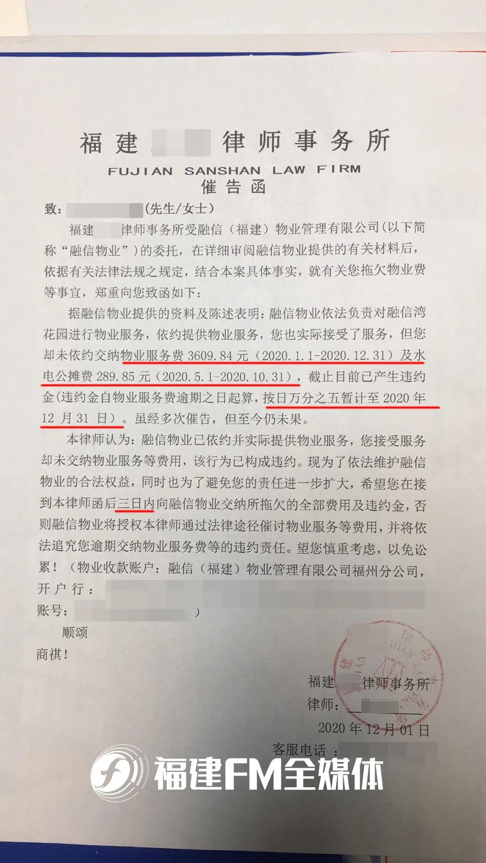 福州林女士突然收到一封律师函：三天内，必须交钱