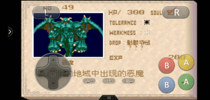 GBA游戏《恶魔城晓月圆舞曲》介绍怎么进入不可入侵瀑布的洞穴