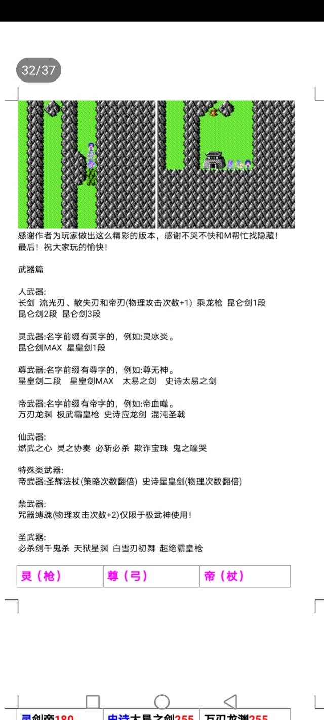 吞食天地后蜀之终章初篇攻略
