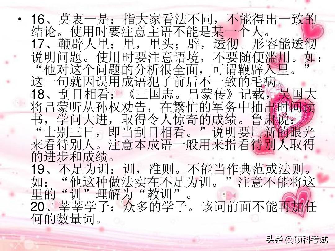 高考语文常见成语300个带解释汇总，冲刺提分，很全面，收藏好