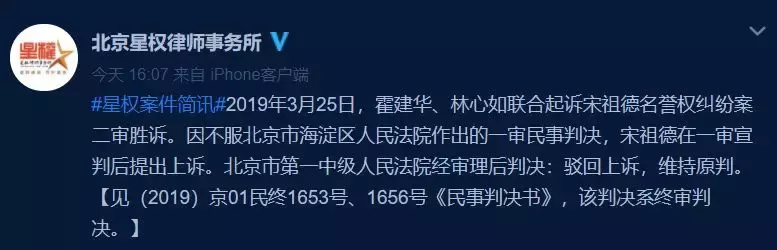 霍建华林心如获赔200000元！造谣者败诉后发了条微博……