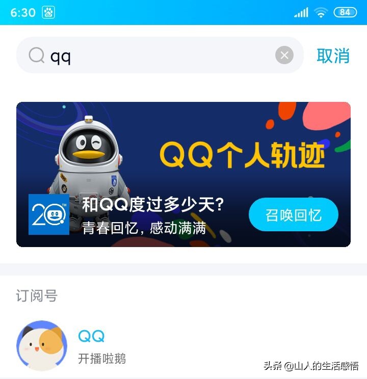 手机怎么注册qq（怎么知道自己的Q龄与注册时间）
