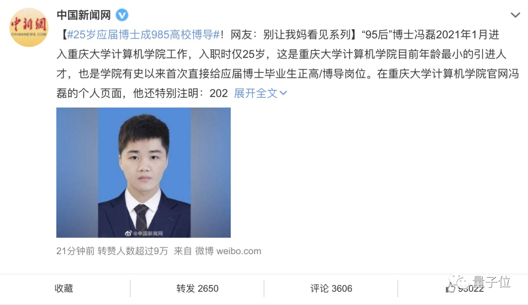 他25歲當上985博導(dǎo)，今年秋季學(xué)生已招滿