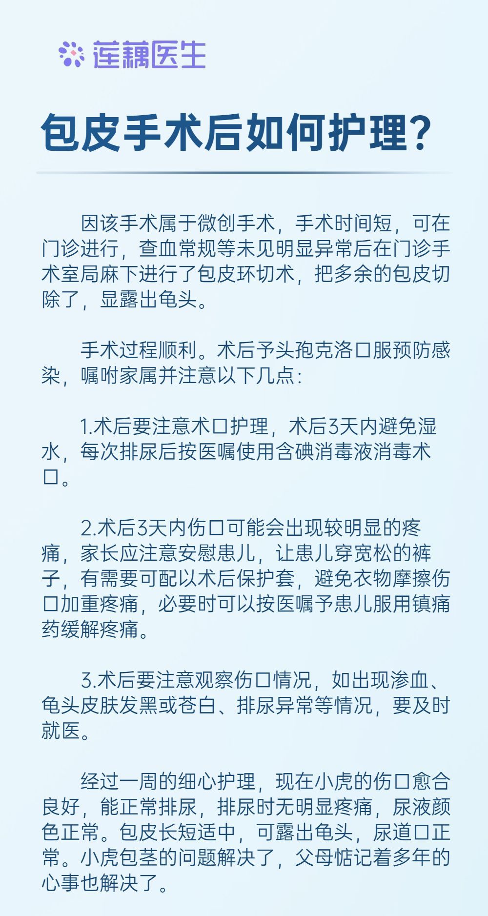 包茎粘连分离术后护理图片