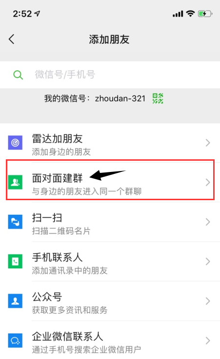 三种方式，不同场景教你微信怎么建群？（详细步骤带截图）