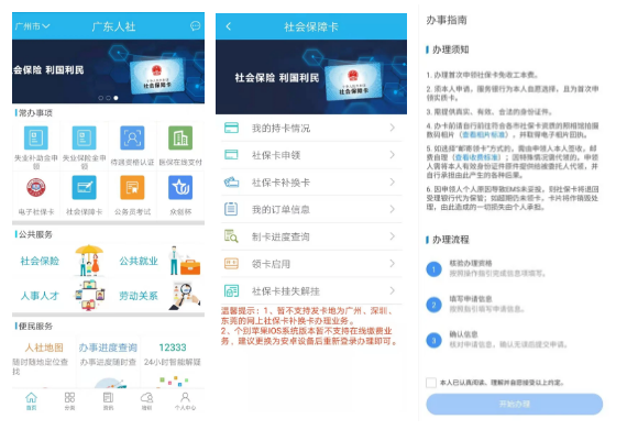 深圳社保卡申办所需数码照片回执，手机拍摄在家轻松搞定