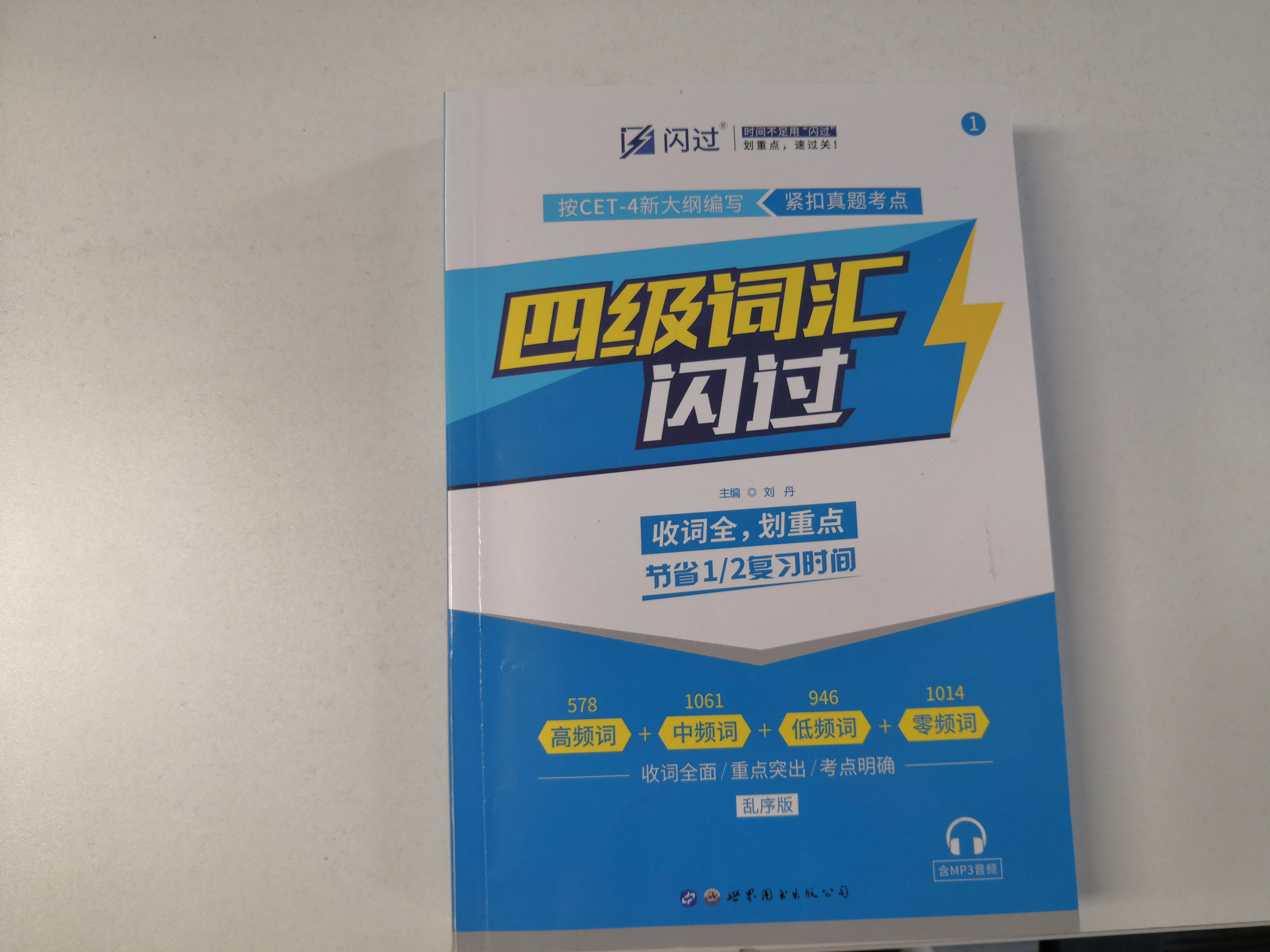 英语四级通过率是多少 四级多少分算通过？