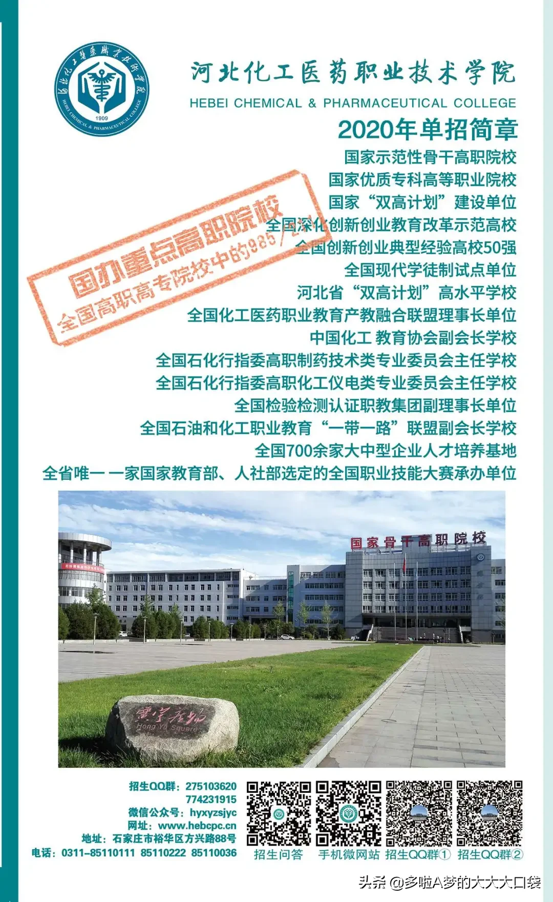 河北化工医药职业技术学院2020年单招招生简章