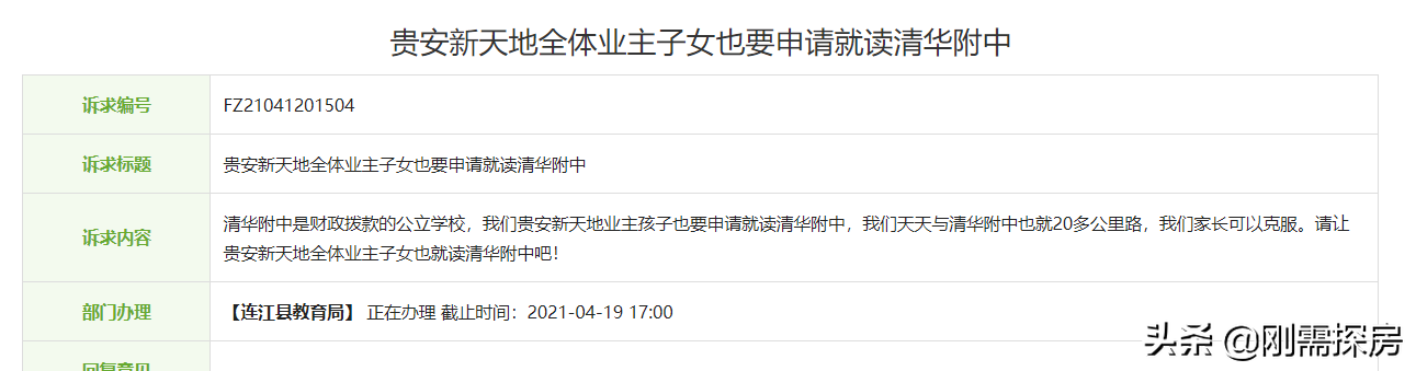 清华附中的划片热，是否有人别有用心？