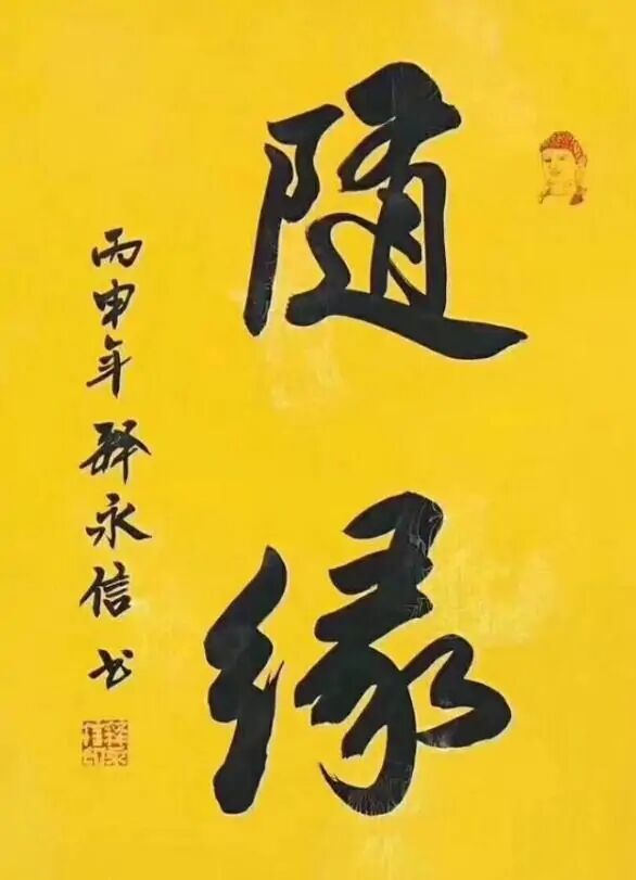 书不师古，便落野俗一路，就算写再大的“佛”字，也在法外