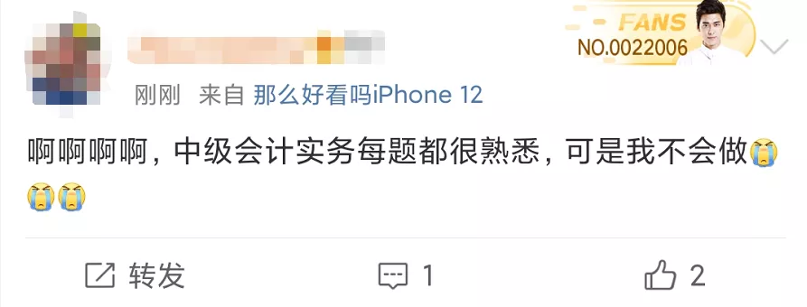 中级会计《实务》考试第一批，考得基础不偏