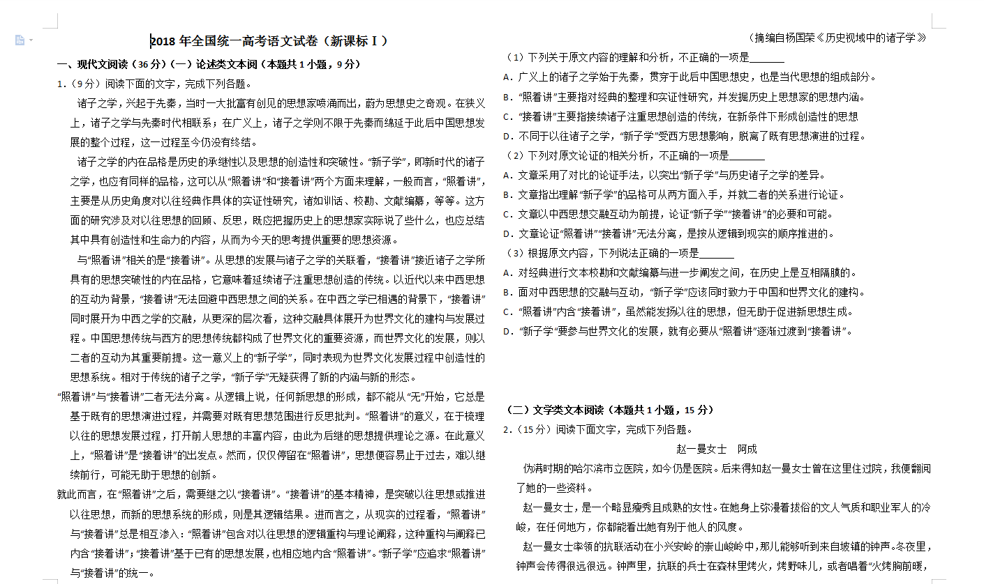 高考生速看！2008-2019年全国一卷（语文），带详解答案