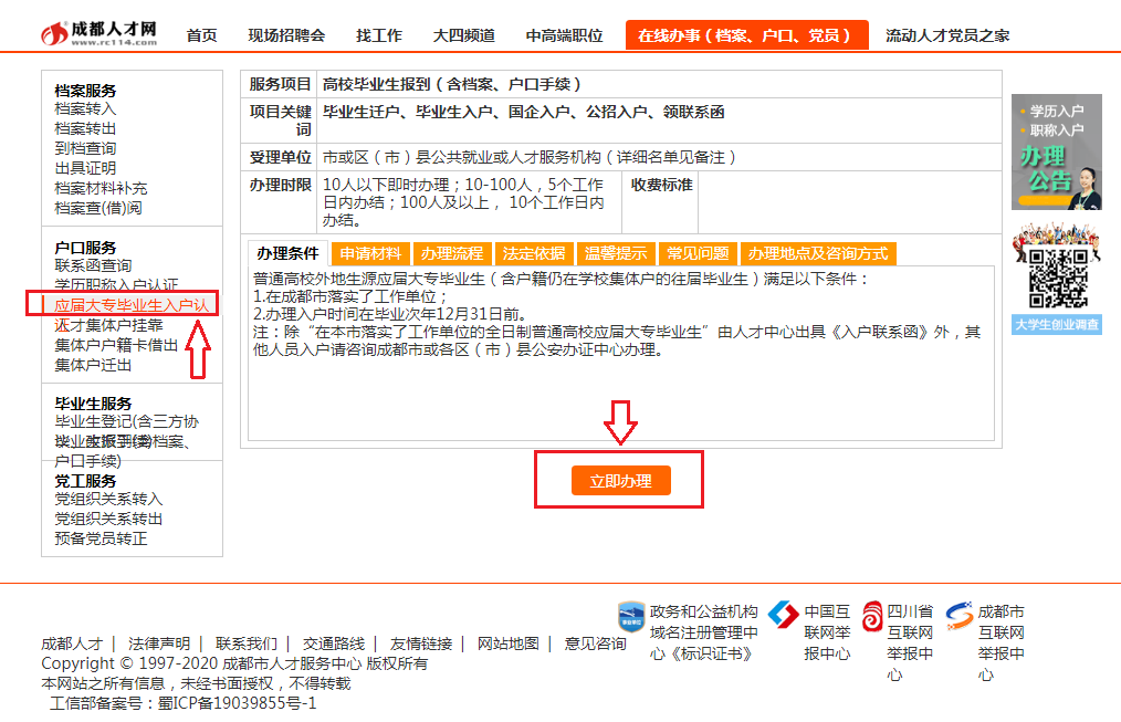 应届毕业生落户流程，最快一年可买房，错过这批再等两年