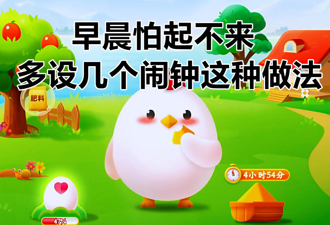 蚂蚁庄园闹钟制作方法详解