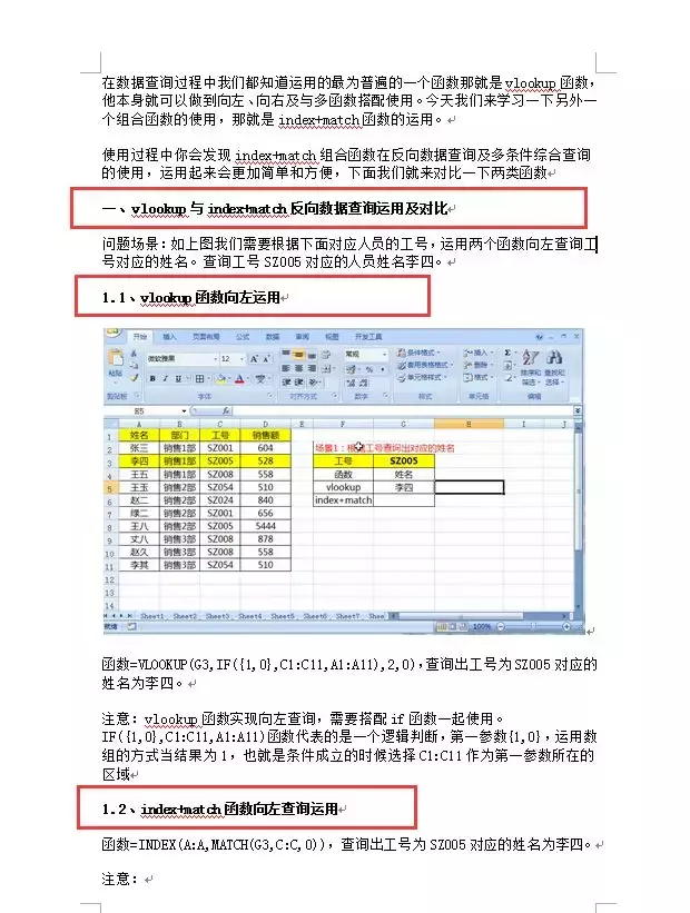 Word制作文章目录，还在手动添加就out了，同事只用两步轻松搞定