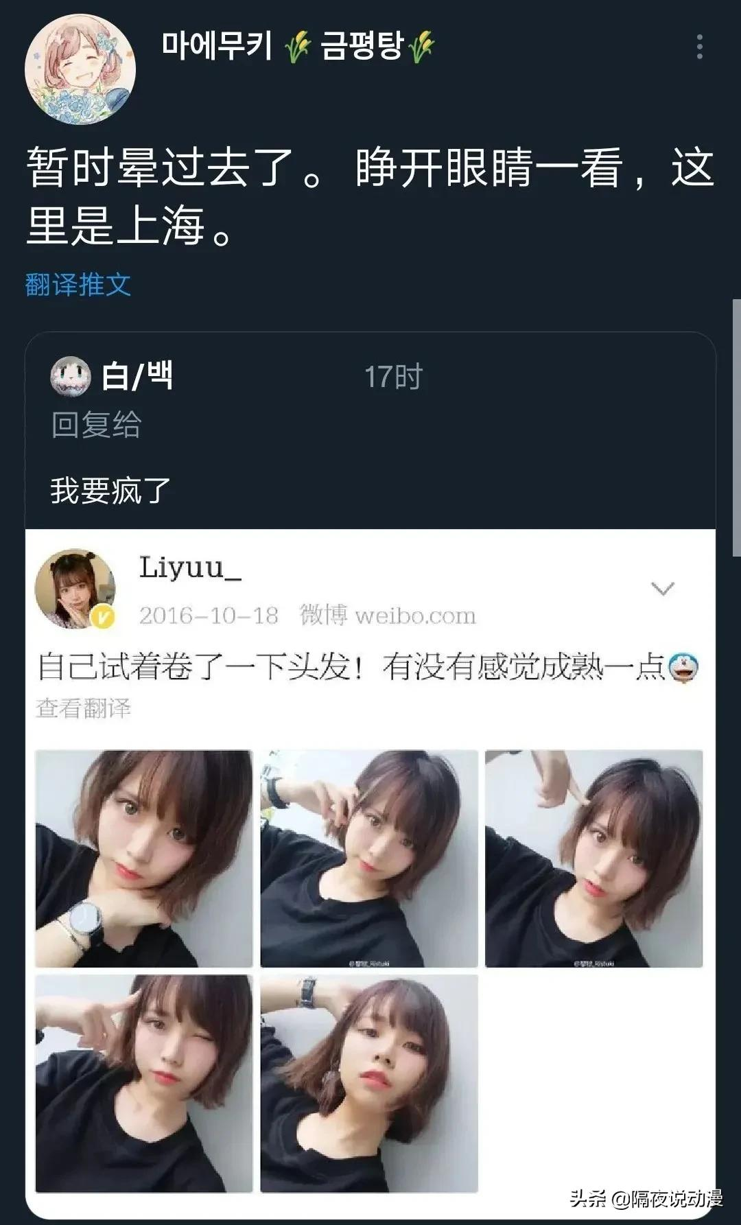 中国UP主制作的《唐可可的诱惑》，让韩国人爱上日漫里的上海妹