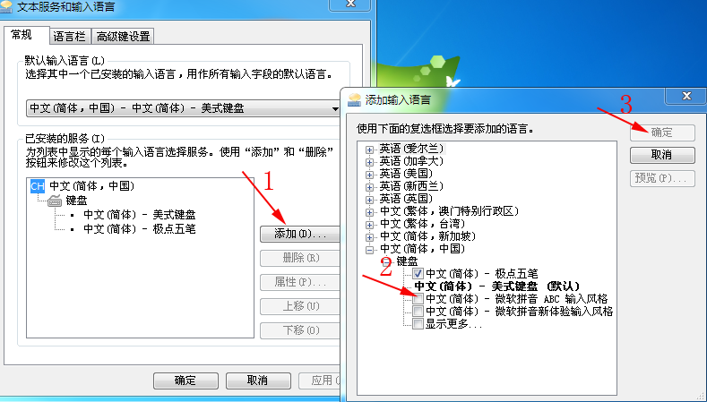 电脑入门（二十二）、区域和语言设置及输入法设置