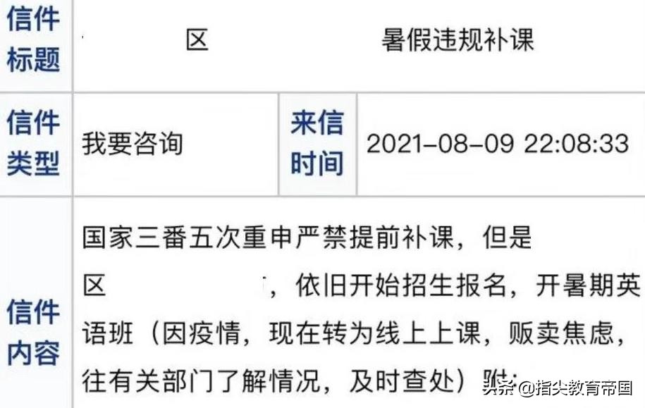 一机构暑假补课被举报，官方回复：所教新概念英语非学科，不违规